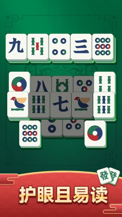 开心麻将消除游戏v1.0.0 3
