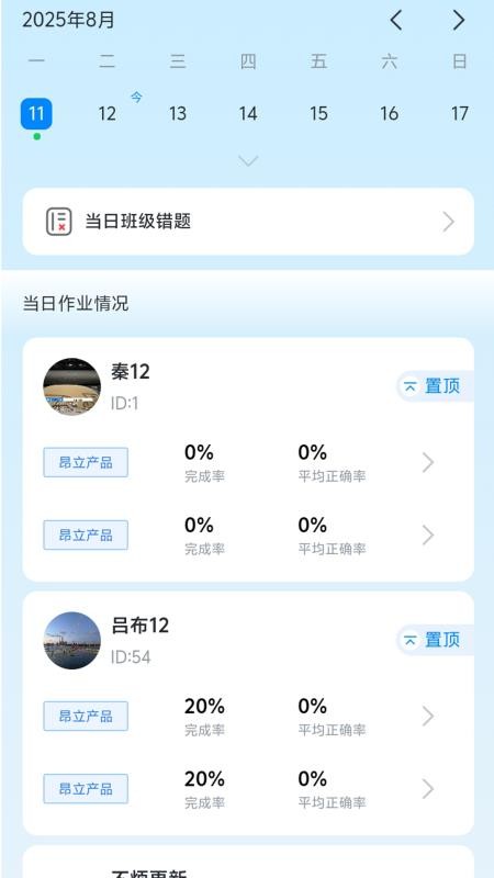 昂立优学老师官方版v1.0.9(1)