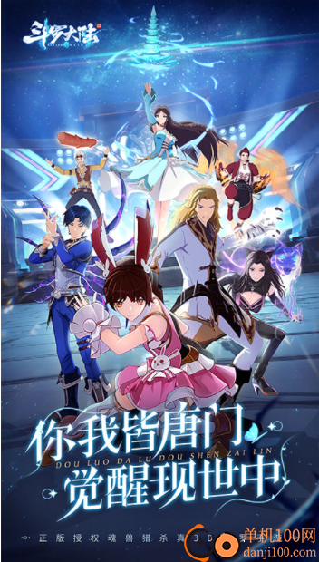 斗罗大陆斗神再临国际服