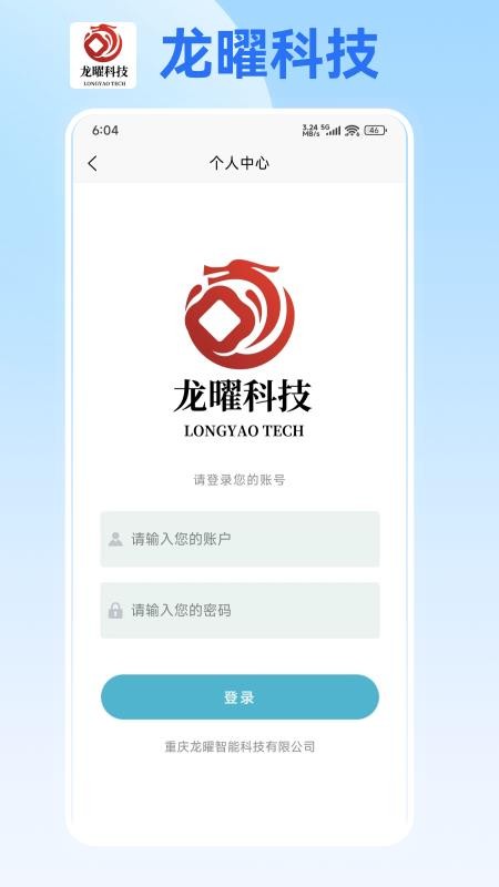 龙曜科技官网版v1.0.0(3)