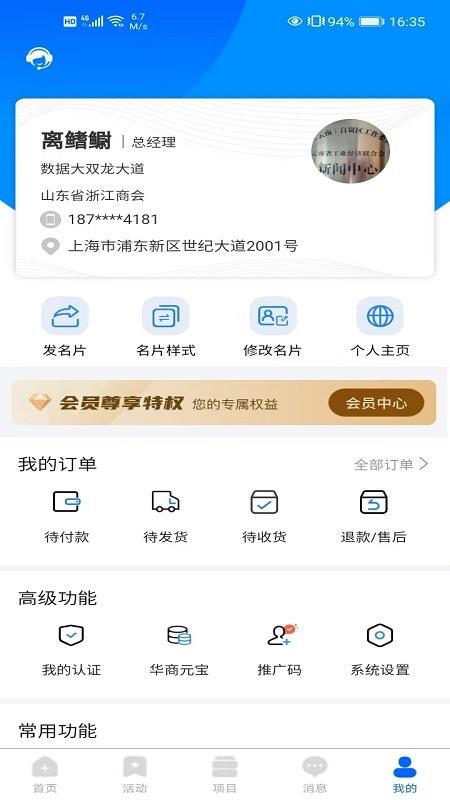 世界华商汇官网版v1.2.6(1)