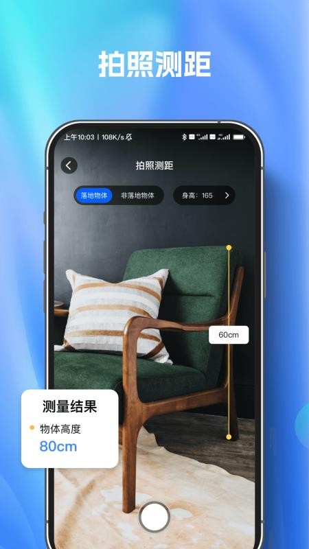 扫描测量万能王免费版v1.0.0 3