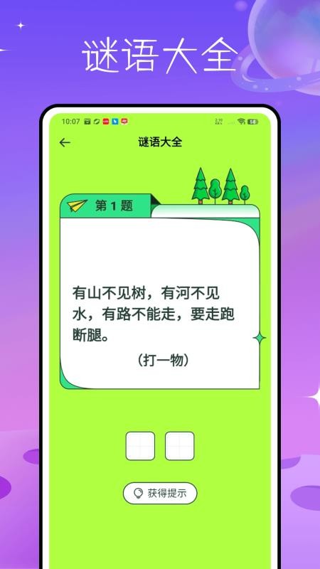 玩梗脑洞王官网版v1.0.0(2)
