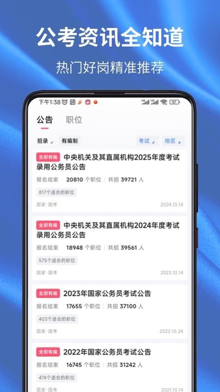 易公考app官方版