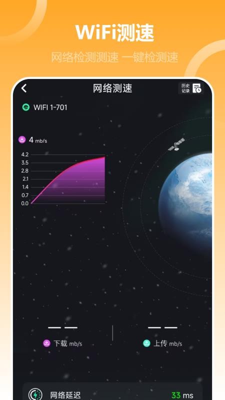 无线测网速免费版v10.2.0(3)