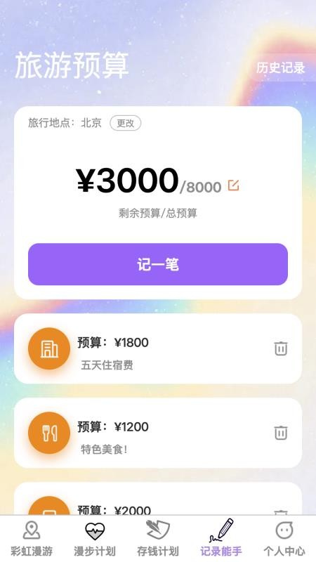 彩虹漫步免费版v1.0.2(2)