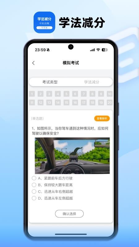 学法减分司机扫题秒答通软件(2)