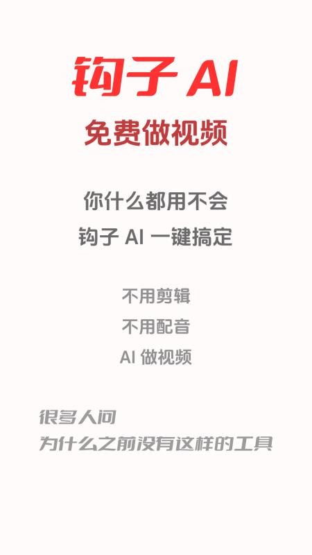 钩子AI手机版v1.1.15.756(4)