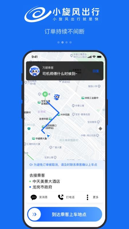 小旋风车主官网版v1.2.6(3)