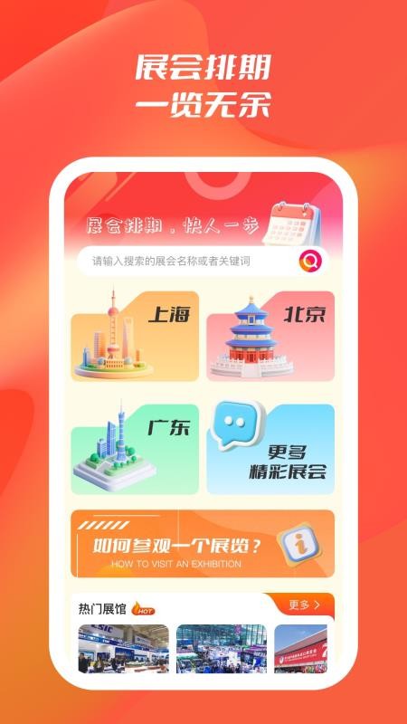 小鹿会展查询最新版本v1.0.1(2)