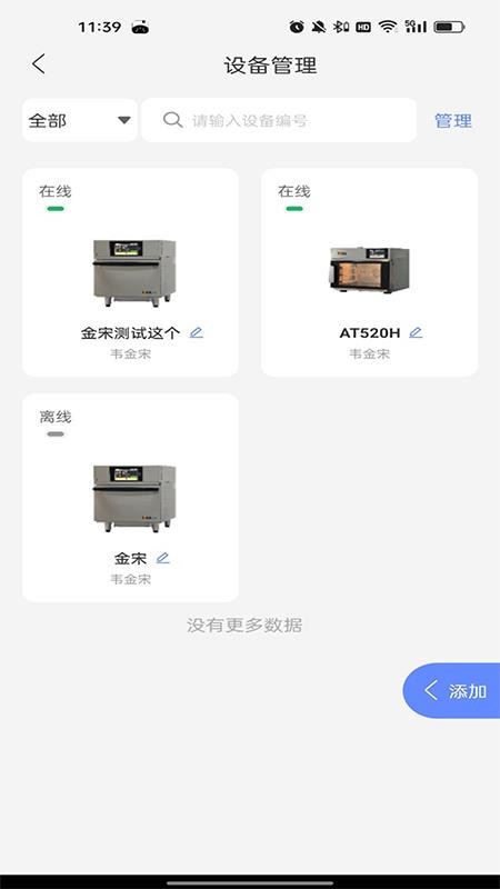 烤箱智能控制最新版