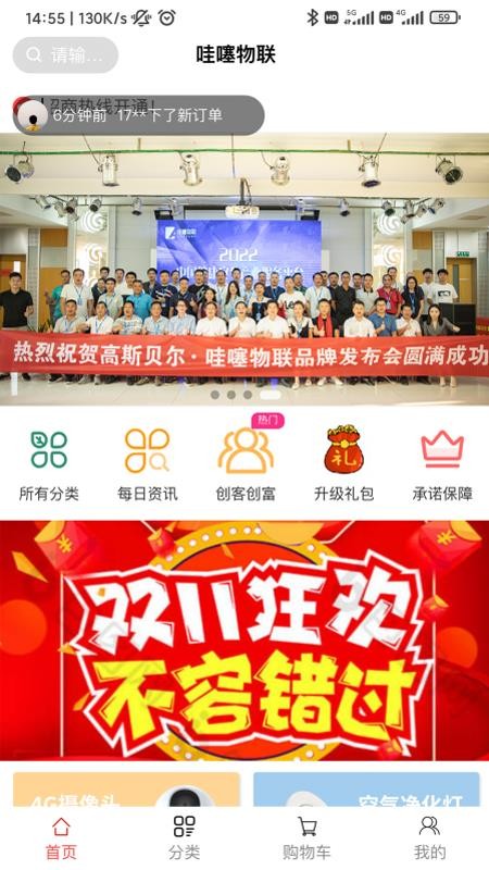 哇噻物联免费版appv1.5.59(4)