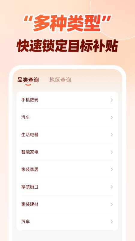 全民国补贴查询官方版v1.0.1 2