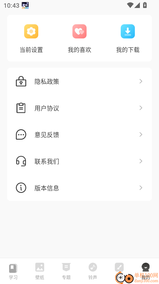 壁纸贴贴客户端