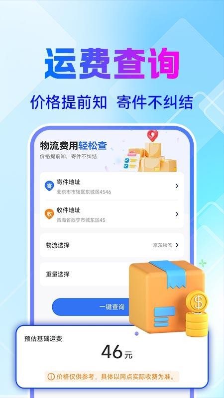 全网快递物流快查手机版v1.0.1 3