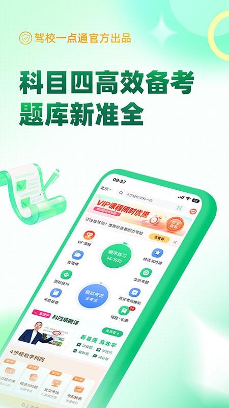 驾校一点通科目四官网版(4)