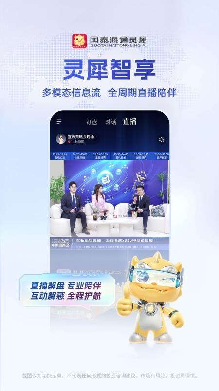 国泰海通灵犀app官网版v9.20.6 2