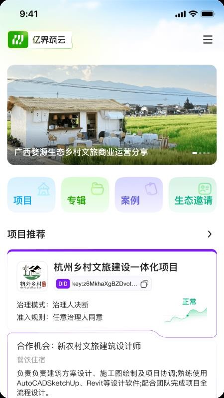 亿界新商官方版v0.53(4)