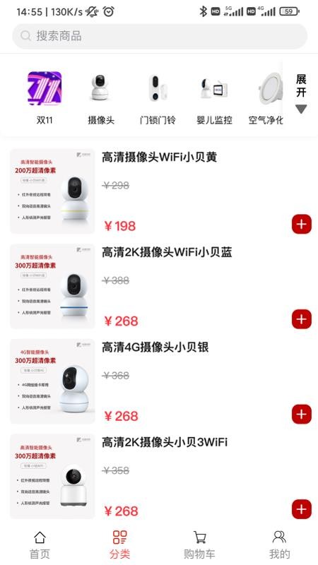 哇噻物联免费版appv1.5.59(3)