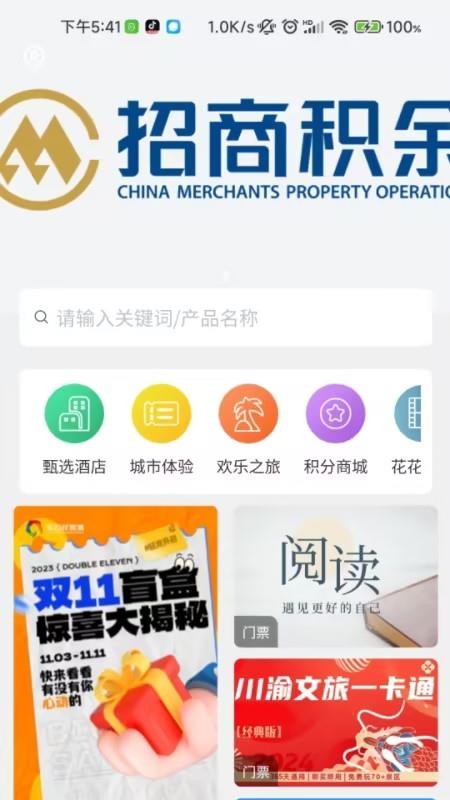 宝石花旅游商城官网版v1.0.8(4)