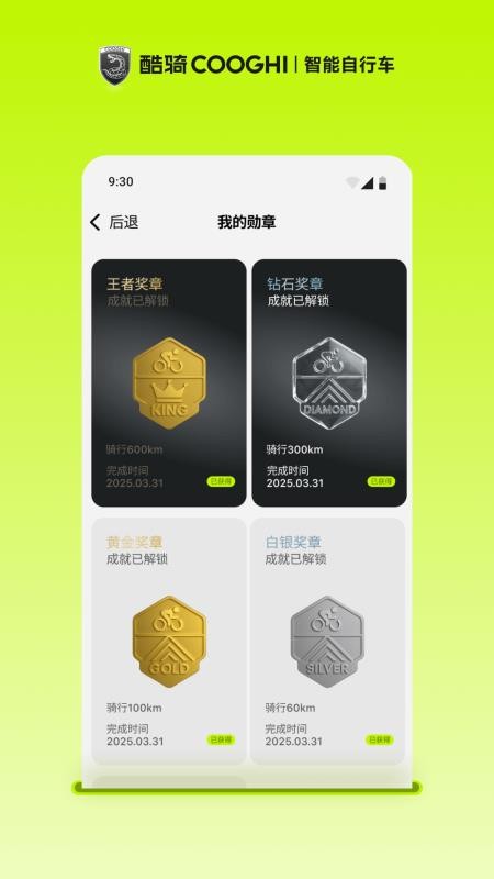 酷骑COOGHI官网版v1.0.1(2)