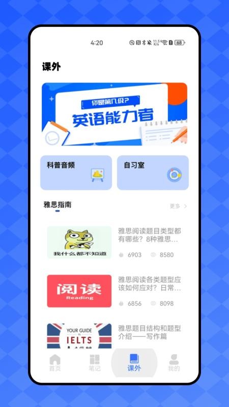 好课课程免费版