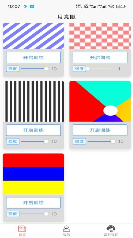 月亮眼最新版v1.0.6(5)