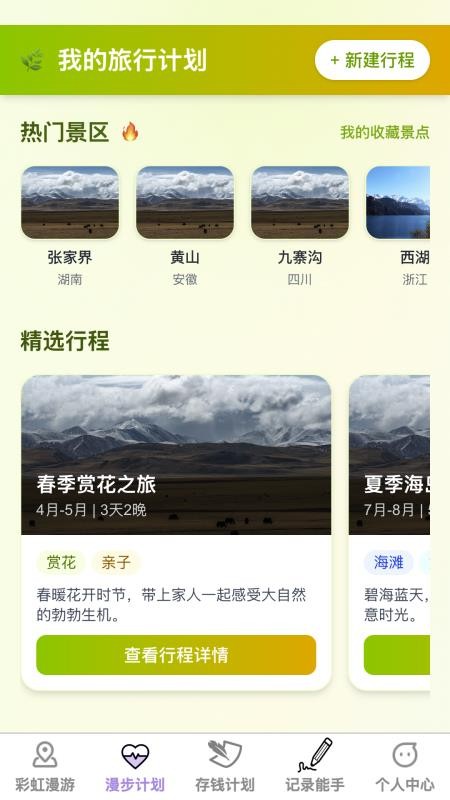 彩虹漫步免费版v1.0.2(4)