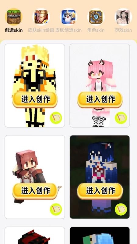 skinsepe mota官网版v0.0.2(4)