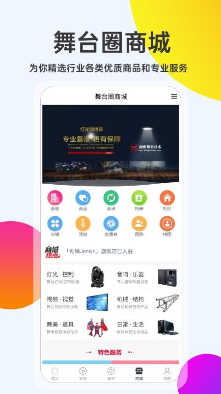 舞台圈最新版v2.6.3(4)