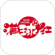 满球红官网版