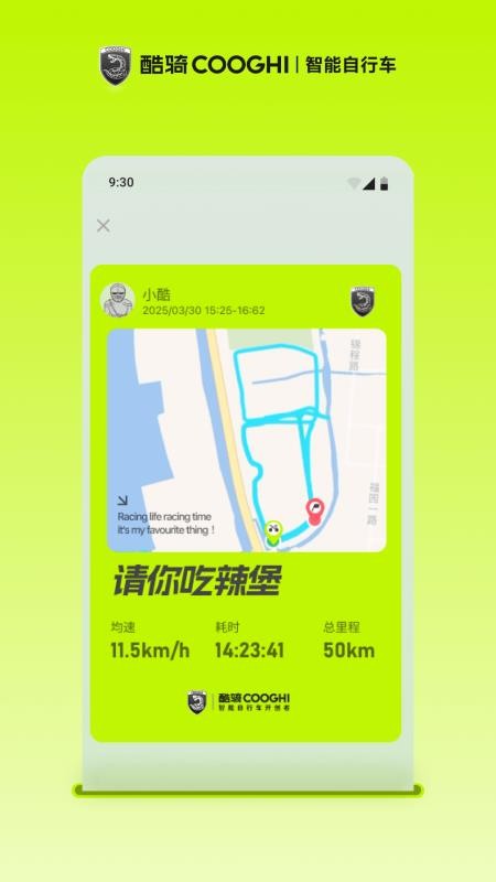酷骑COOGHI官网版v1.0.1(3)