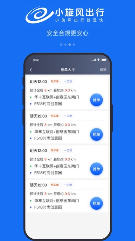 小旋风车主官网版v1.2.6(2)