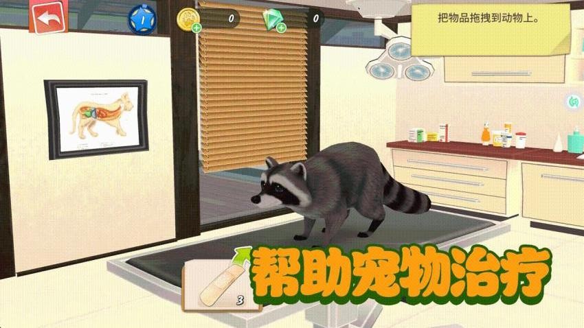 宠物医院手游v1.0.0 5