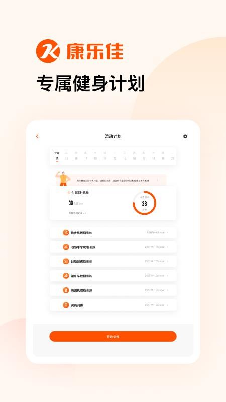 康乐佳运动HD最新版本v2.5.0(4)