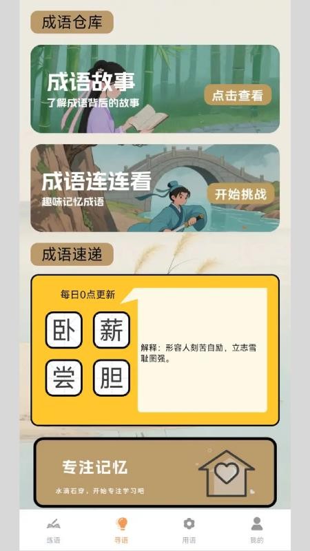 金蟾成语官方版本v0.1.0.2 4