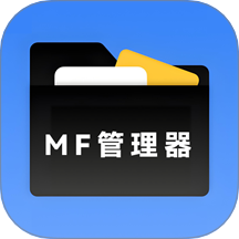 MF管理器最新版