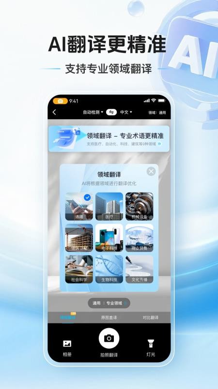 拍照翻译通手机版v1.0.2 2