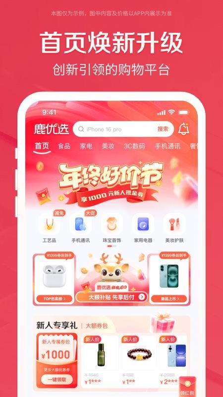 鹿优选极速版客户端v1.6.6(4)