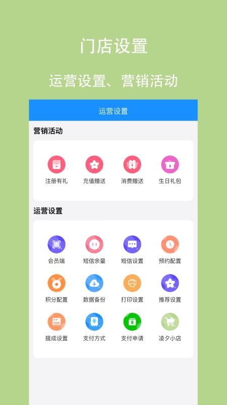 凌夕智慧门店最新版v1.7.4 4