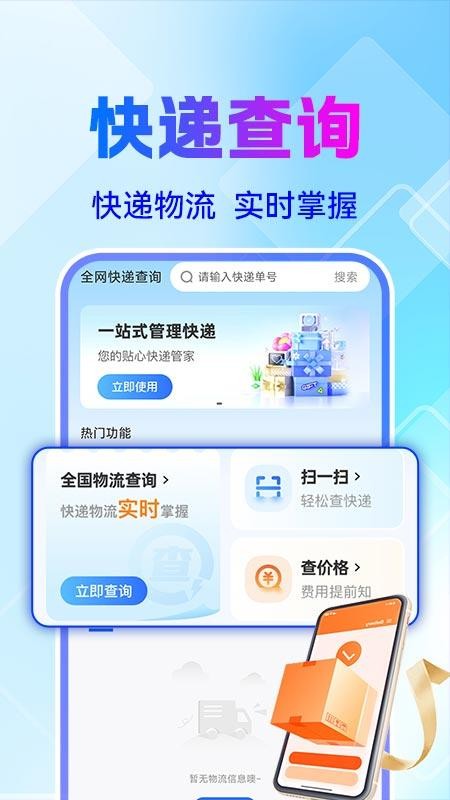 全网快递物流快查手机版v1.0.1 4