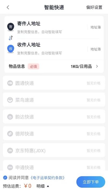 云闪速运官网版v1.0.4(1)