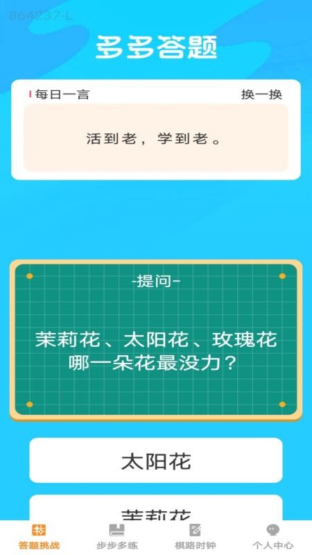 步步棋路手机版