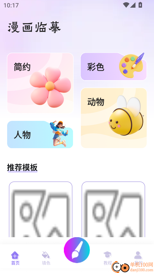 创世画笔官方版