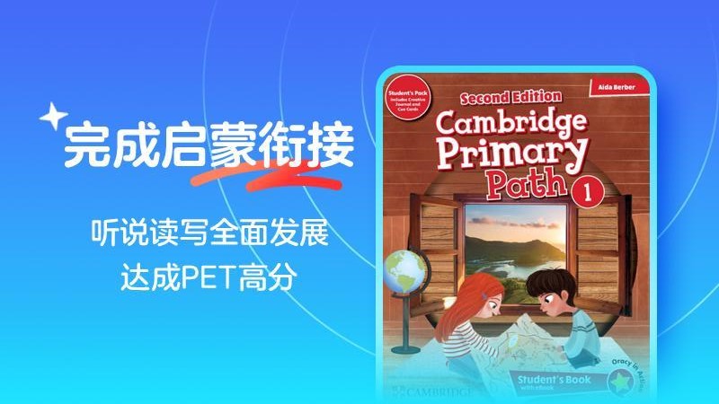 伴鱼剑桥小班官方版v1.0.0910 3