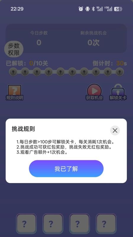 走路我能赢最新版v2.0.1(4)