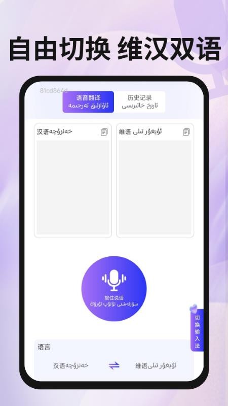 维语手机输入法手机版