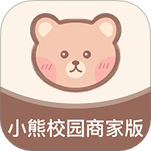 小熊校园商家免费版
