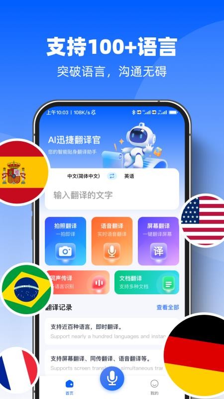AI迅捷翻译官手机版v1.0.0 5