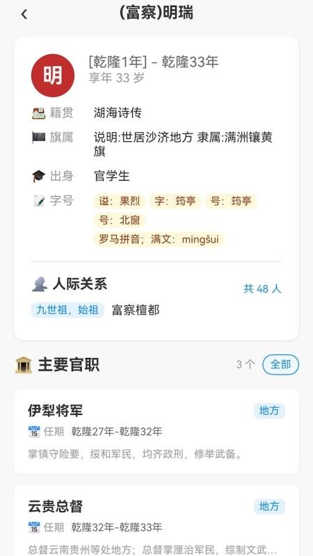 清史数据库官方版v1.0.0 3